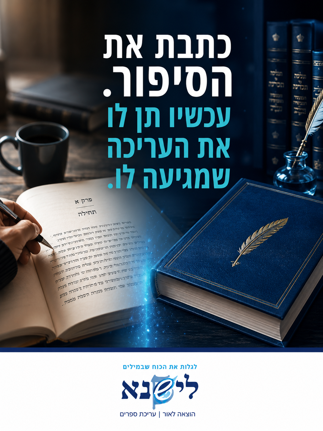 לישנא — קריאייטיב 1