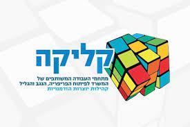לוגו קליקה עכו