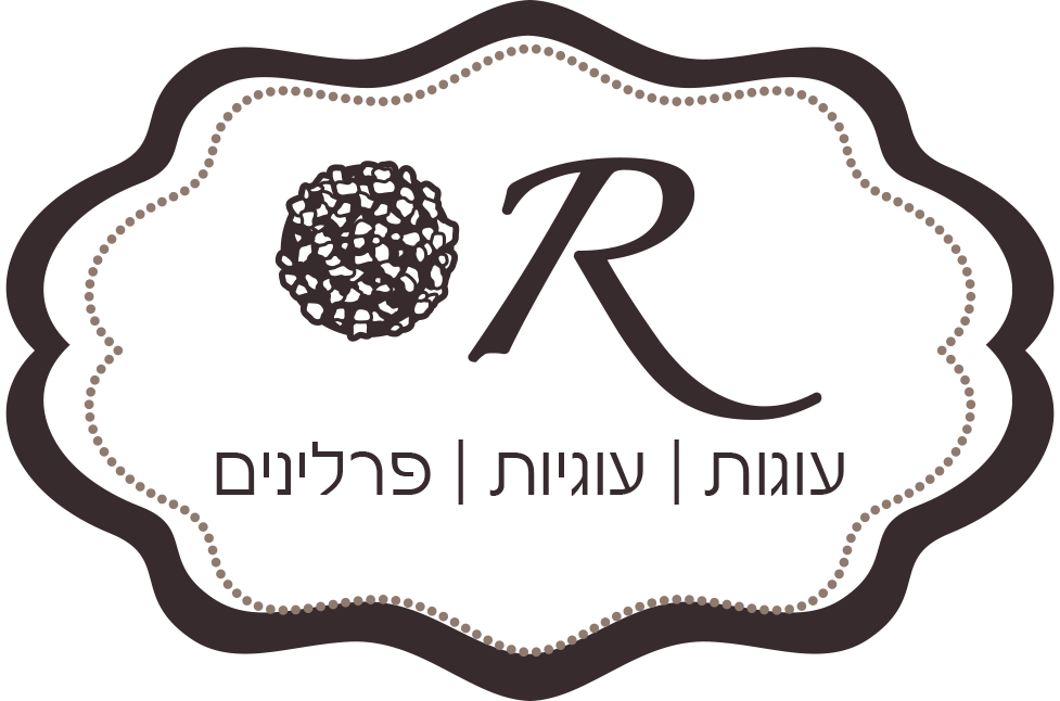 לוגו R — עוגות, עוגיות ופרלינים
