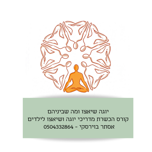 לוגו יוגה שיאצו ומה שביניהם