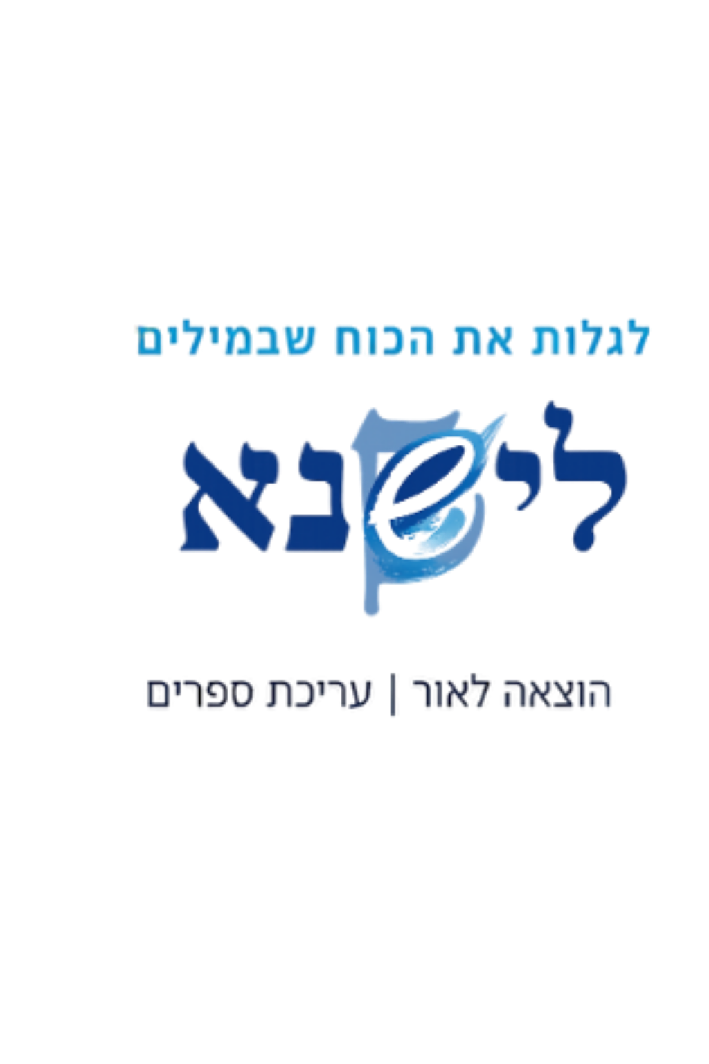 לוגו לישנא