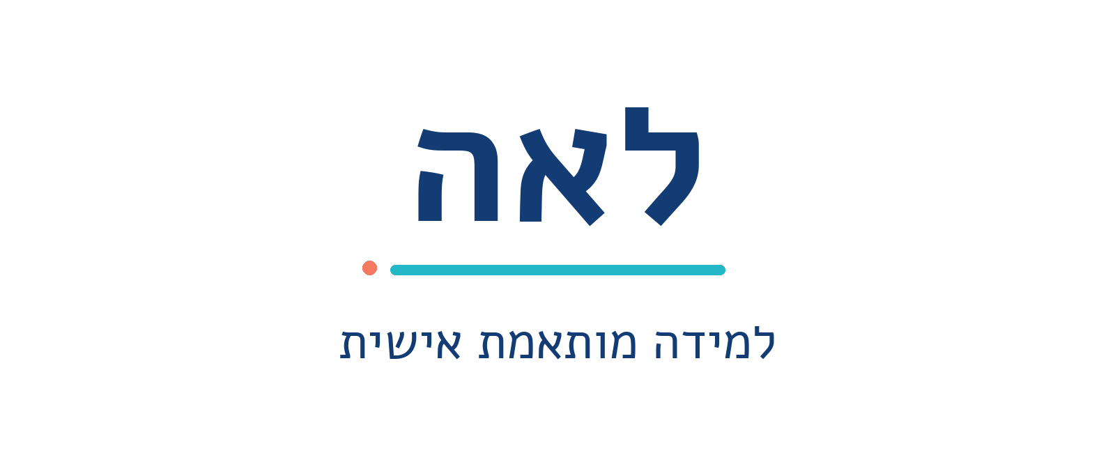 לוגו לאה